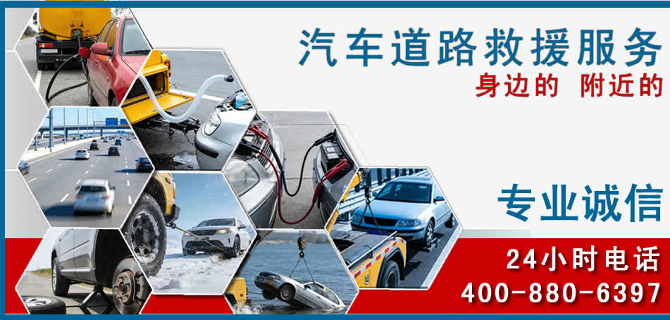 义安区汽车道路救援