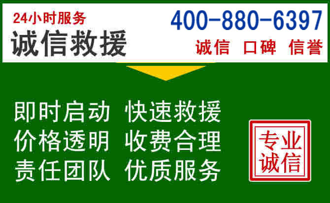 义安区道路救援电话 (20).jpg 义安区道路救援电话 (20).jpg